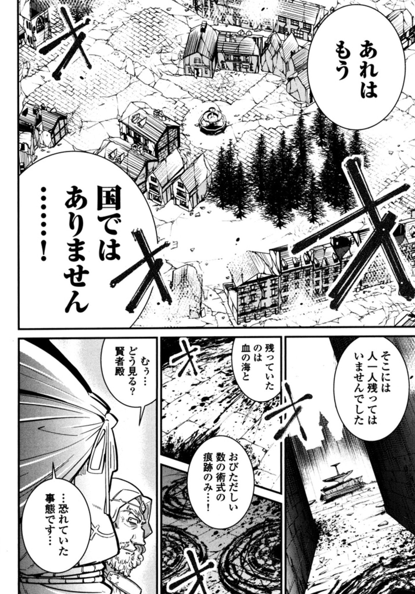 Okinodoku Desu ga, Bouken no Sho wa Maou no Mono ni Narimashita. Chapter 8 2ページ