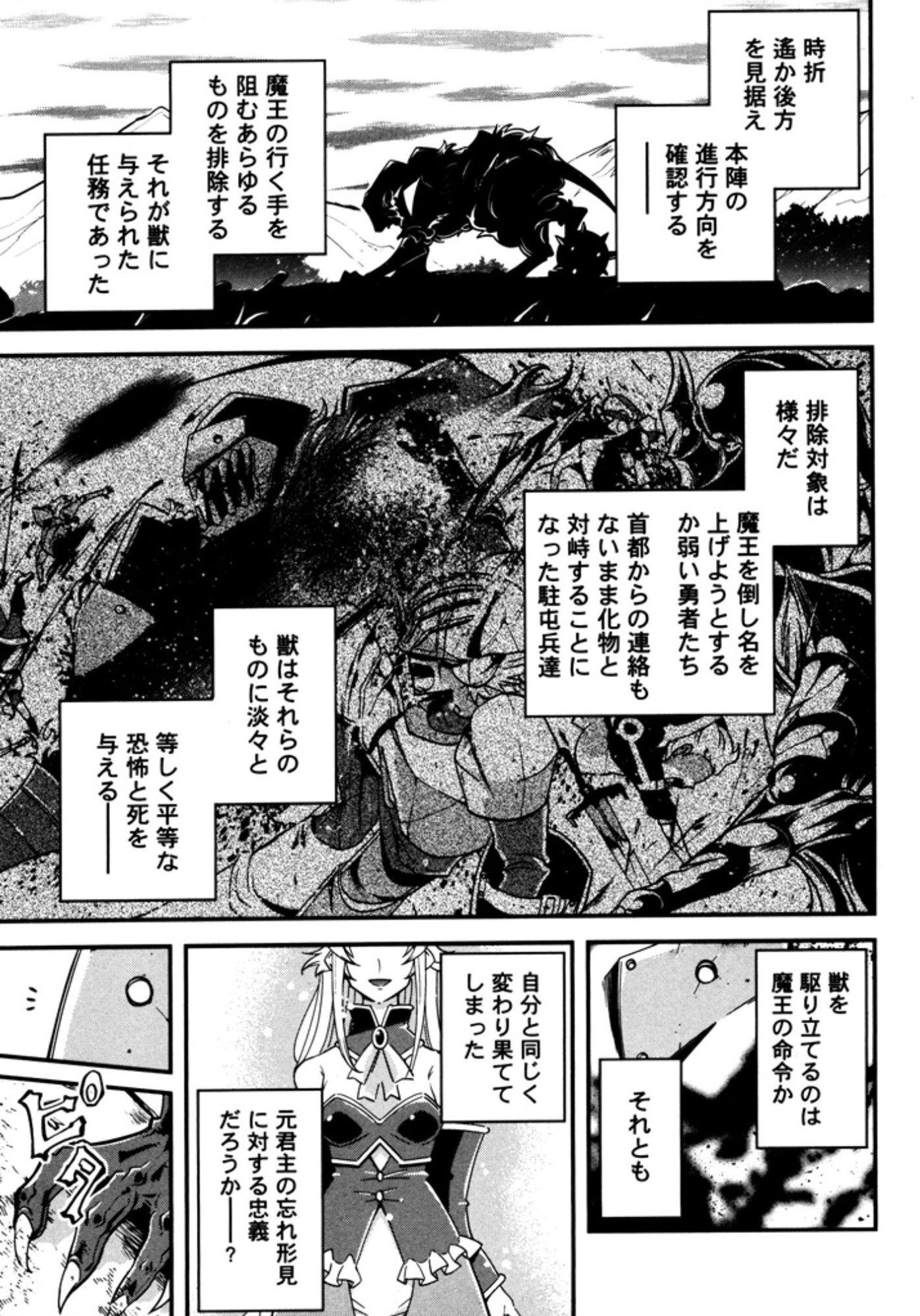 Okinodoku Desu ga, Bouken no Sho wa Maou no Mono ni Narimashita. Chapter 8 11ページ