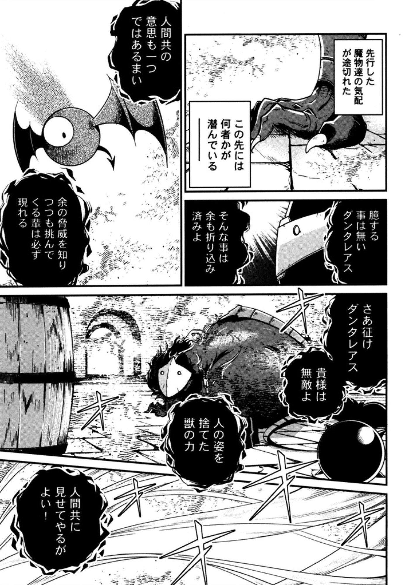 Okinodoku Desu ga, Bouken no Sho wa Maou no Mono ni Narimashita. Chapter 8 13ページ