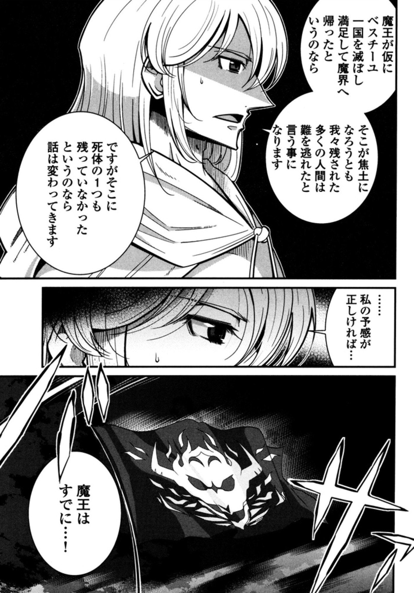 Okinodoku Desu ga, Bouken no Sho wa Maou no Mono ni Narimashita. Chapter 8 3ページ