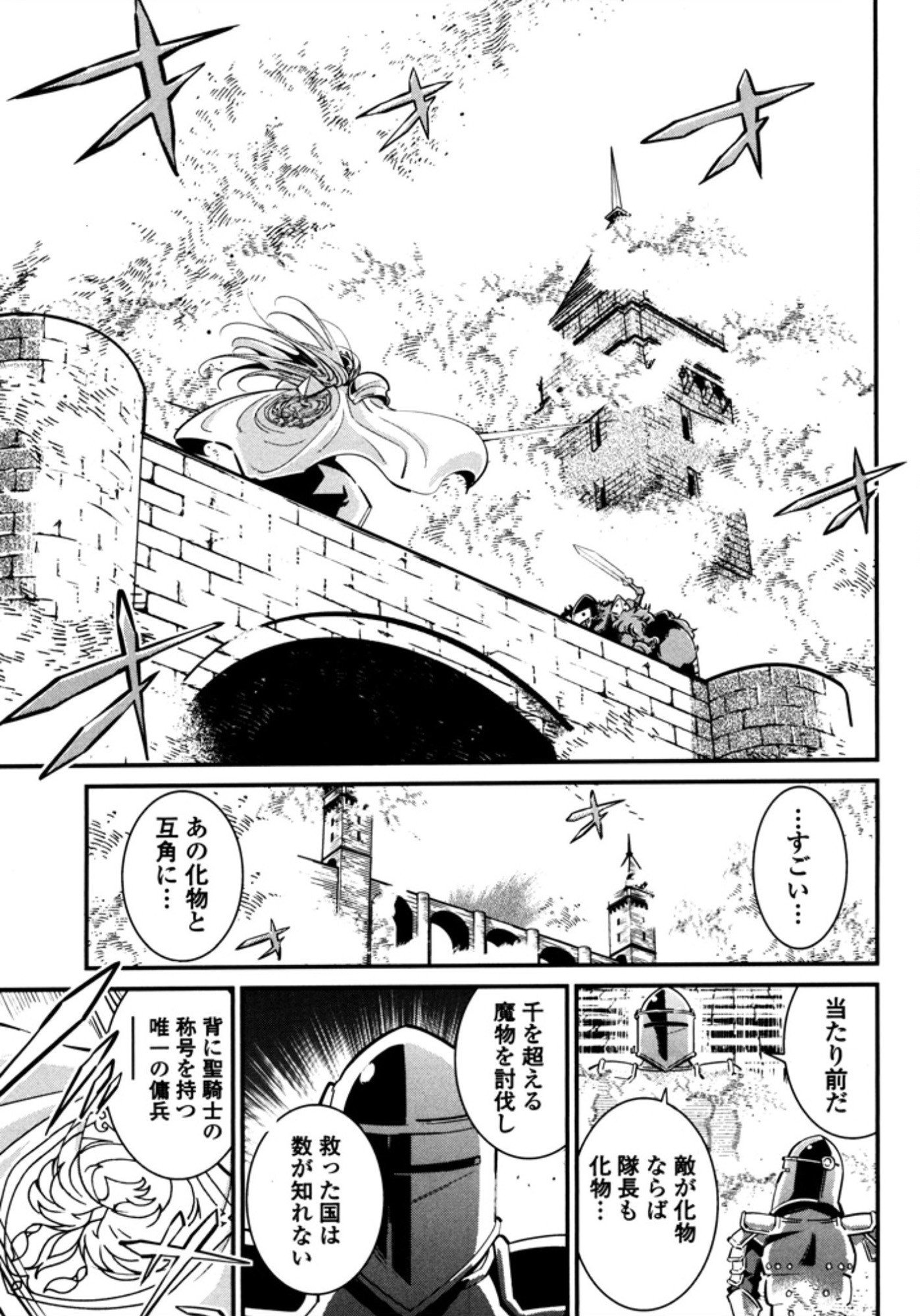 Okinodoku Desu ga, Bouken no Sho wa Maou no Mono ni Narimashita. Chapter 8 23ページ