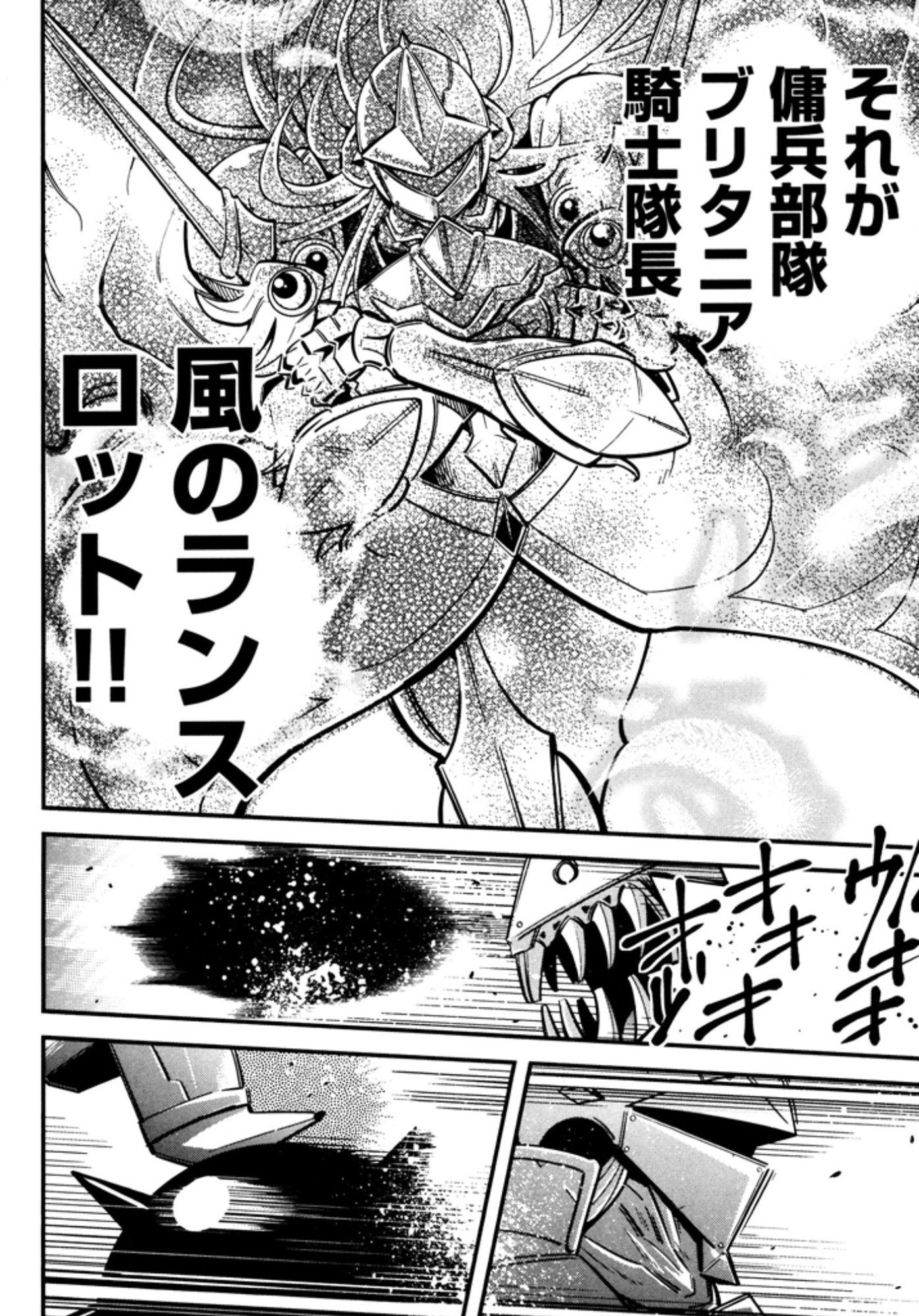 Okinodoku Desu ga, Bouken no Sho wa Maou no Mono ni Narimashita. Chapter 8 24ページ