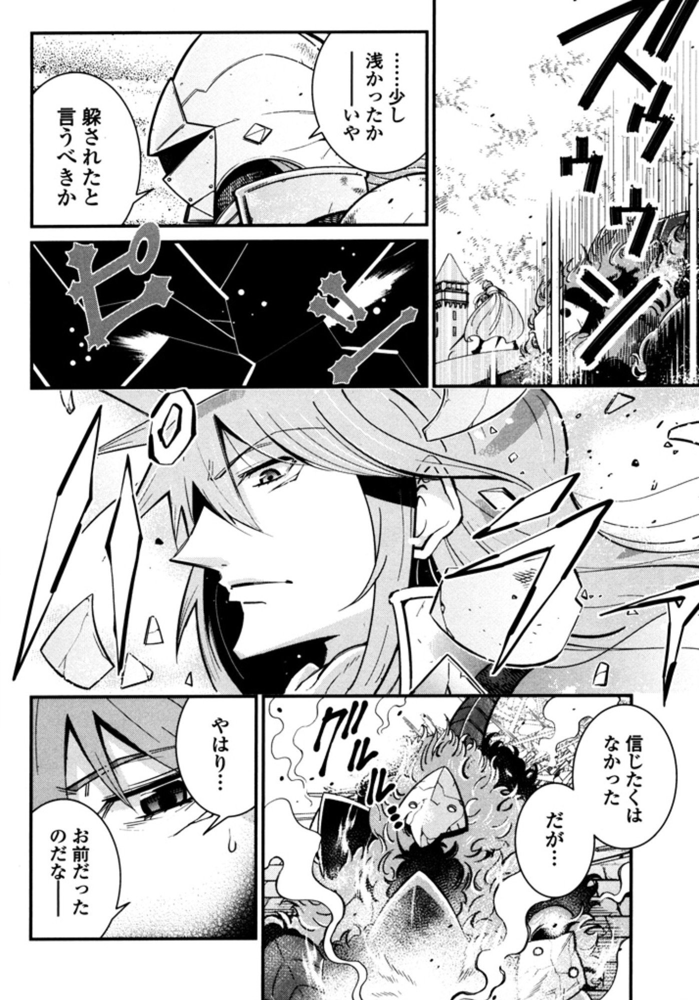 Okinodoku Desu ga, Bouken no Sho wa Maou no Mono ni Narimashita. Chapter 8 30ページ