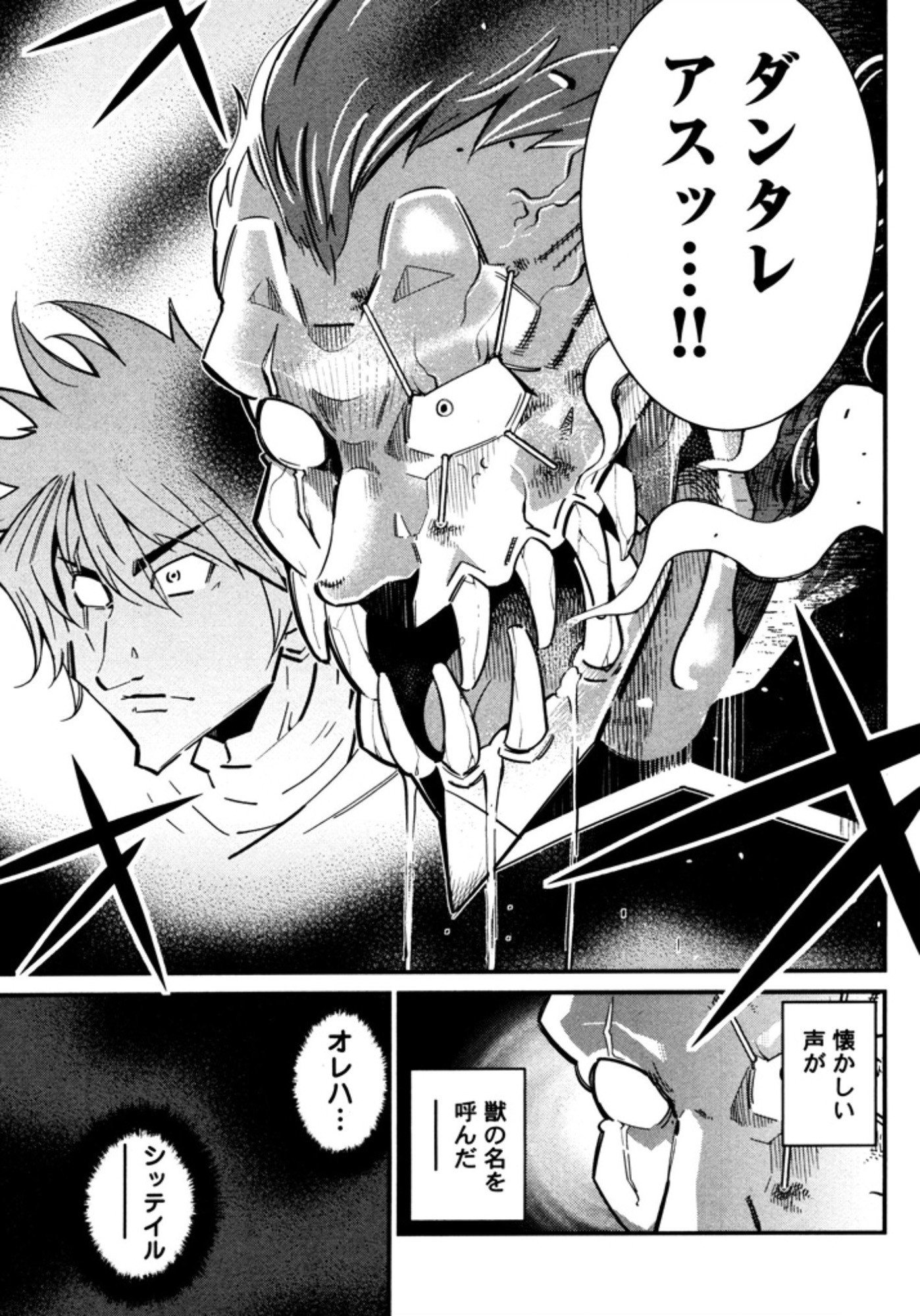 Okinodoku Desu ga, Bouken no Sho wa Maou no Mono ni Narimashita. Chapter 8 31ページ