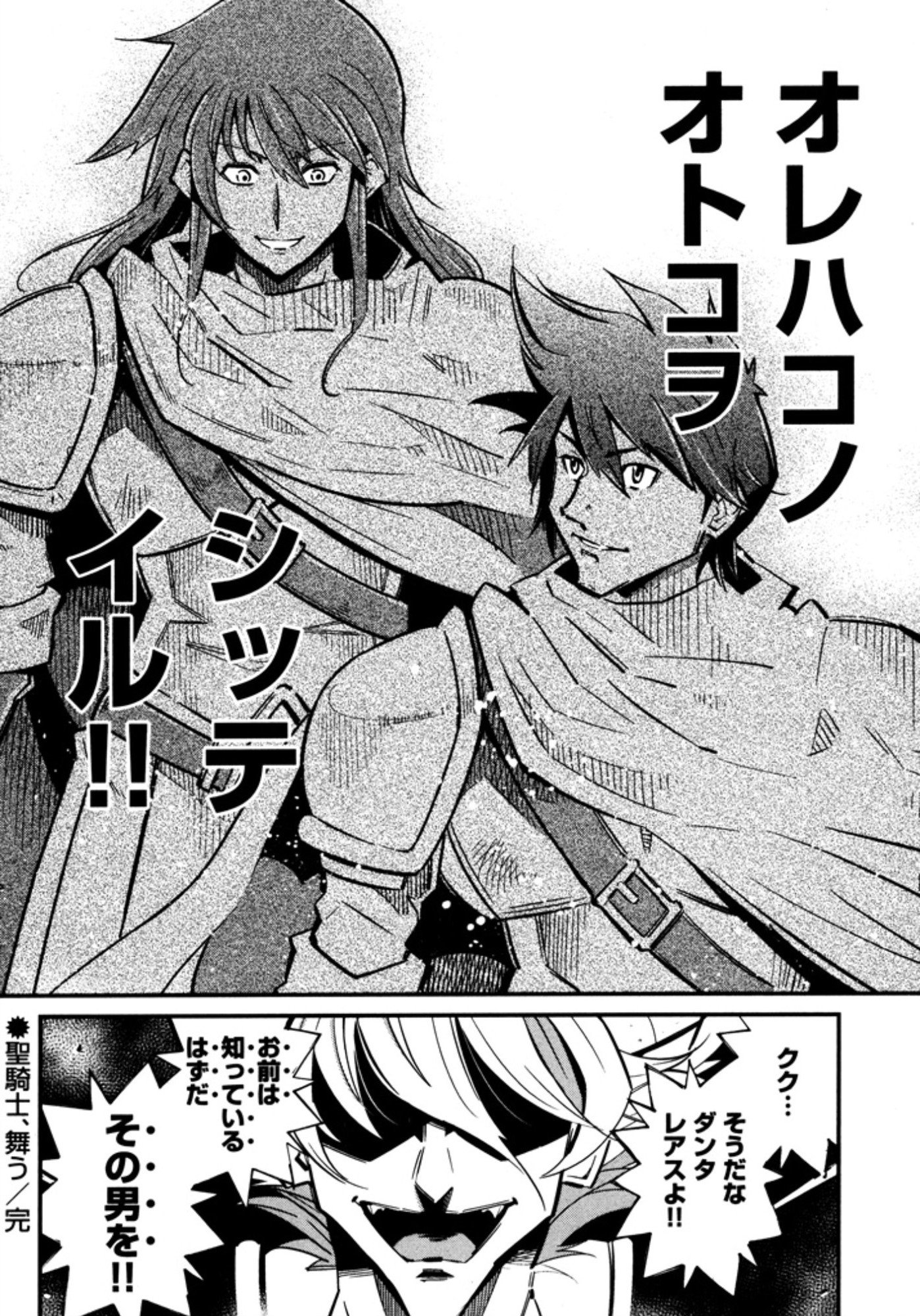 Okinodoku Desu ga, Bouken no Sho wa Maou no Mono ni Narimashita. Chapter 8 32ページ