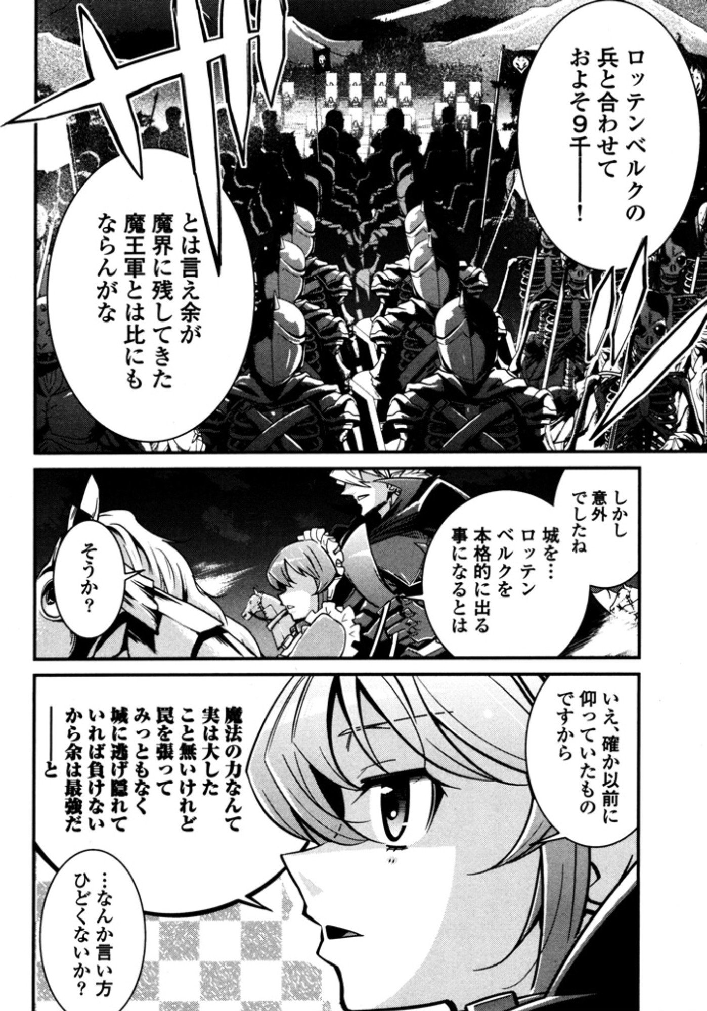 Okinodoku Desu ga, Bouken no Sho wa Maou no Mono ni Narimashita. Chapter 8 6ページ