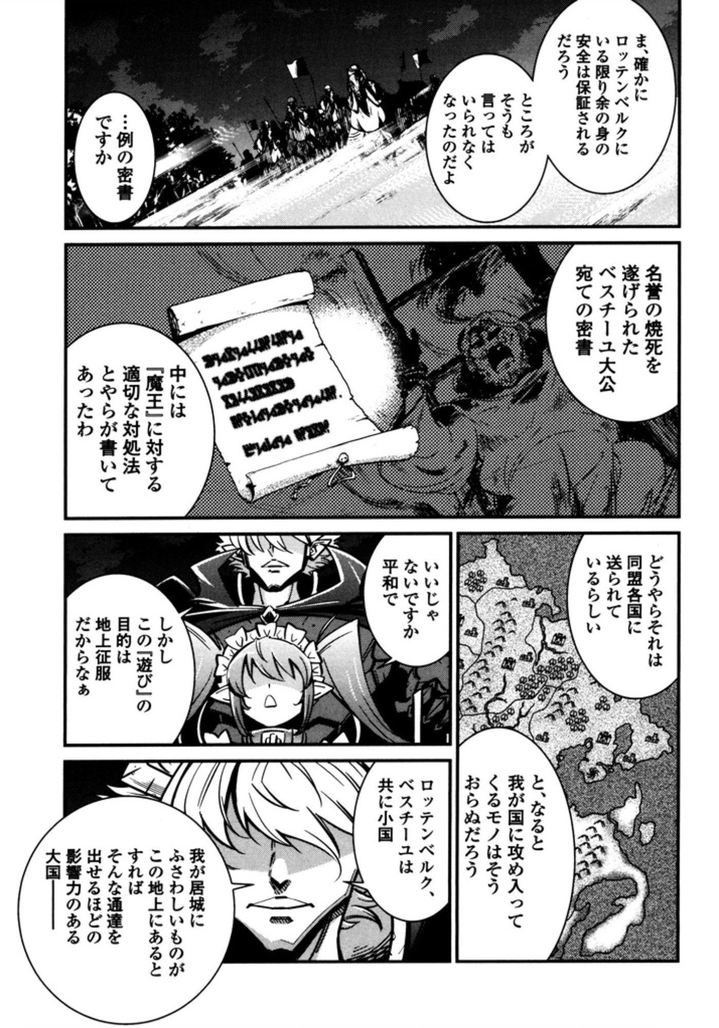 Okinodoku Desu ga, Bouken no Sho wa Maou no Mono ni Narimashita. Chapter 8 7ページ