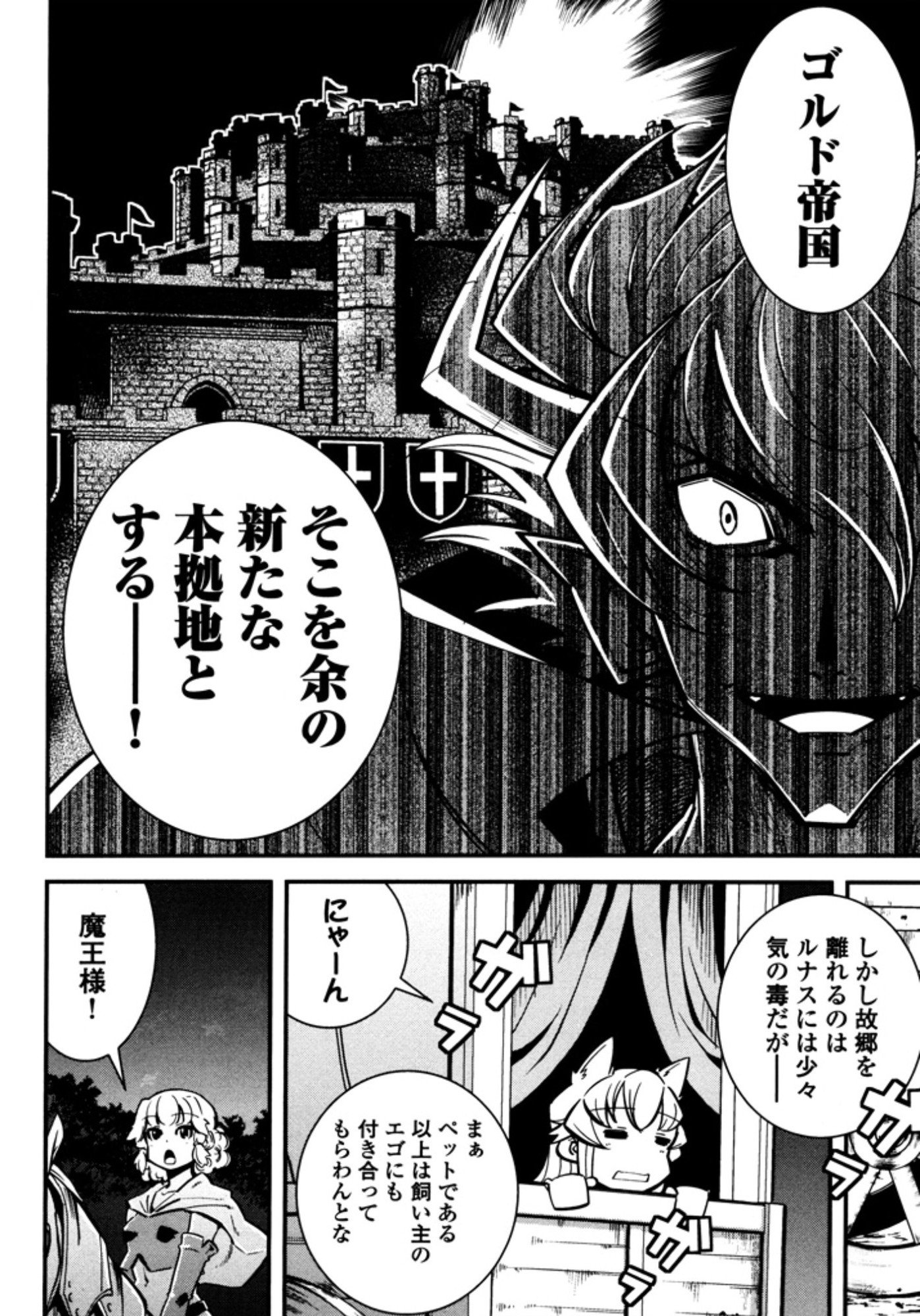 Okinodoku Desu ga, Bouken no Sho wa Maou no Mono ni Narimashita. Chapter 8 8ページ