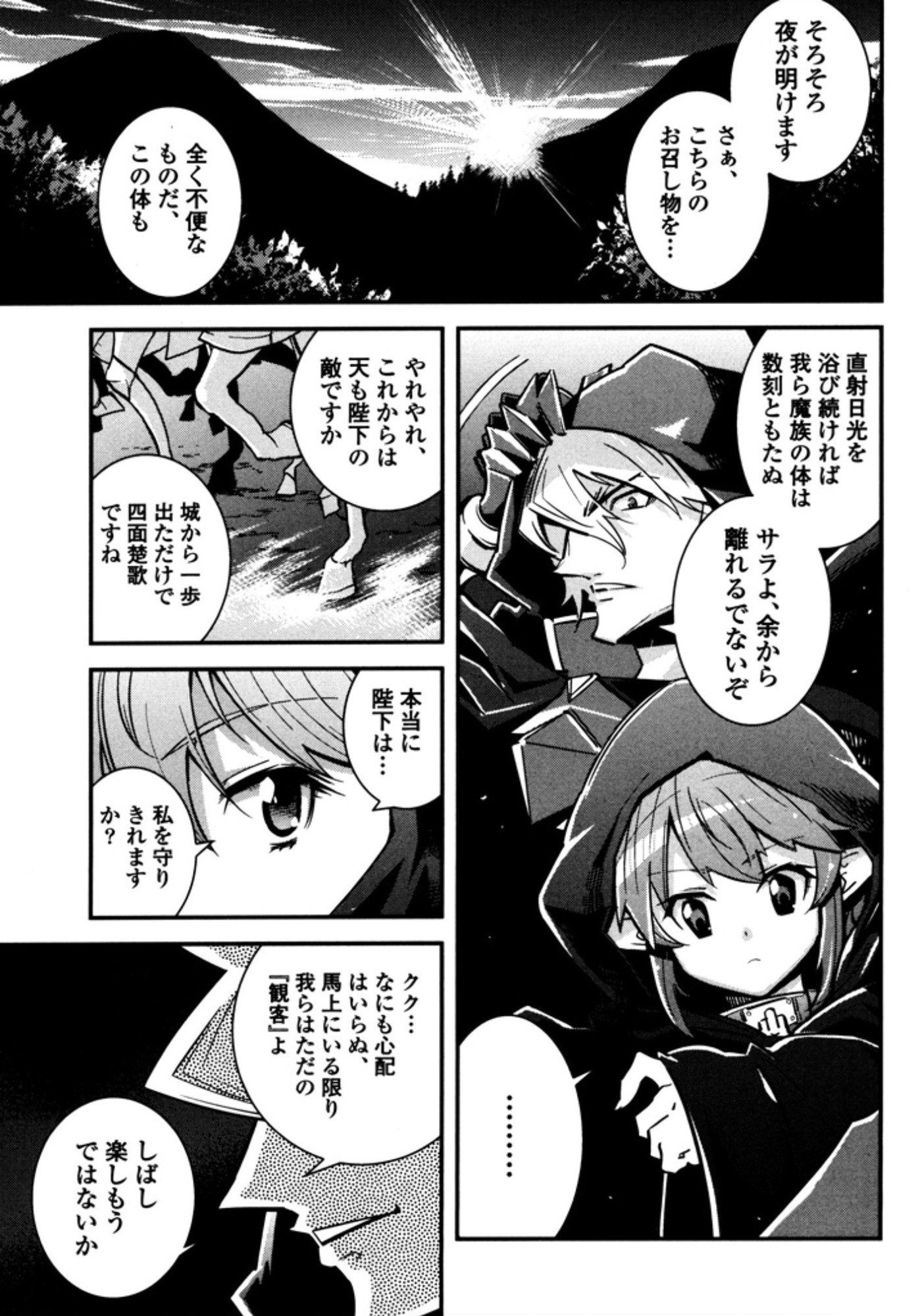 Okinodoku Desu ga, Bouken no Sho wa Maou no Mono ni Narimashita. Chapter 8 9ページ