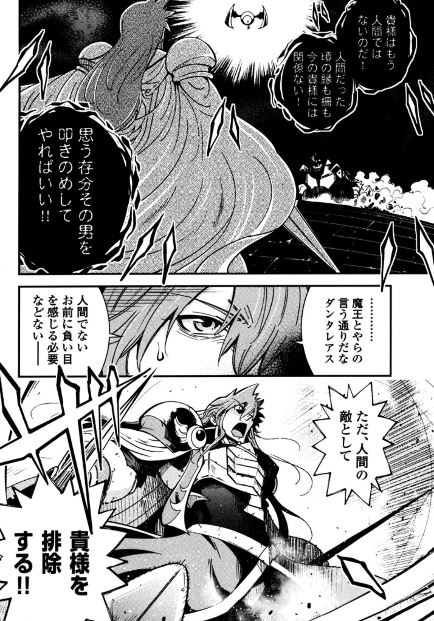 Okinodoku Desu ga, Bouken no Sho wa Maou no Mono ni Narimashita. Chapter 9 2ページ