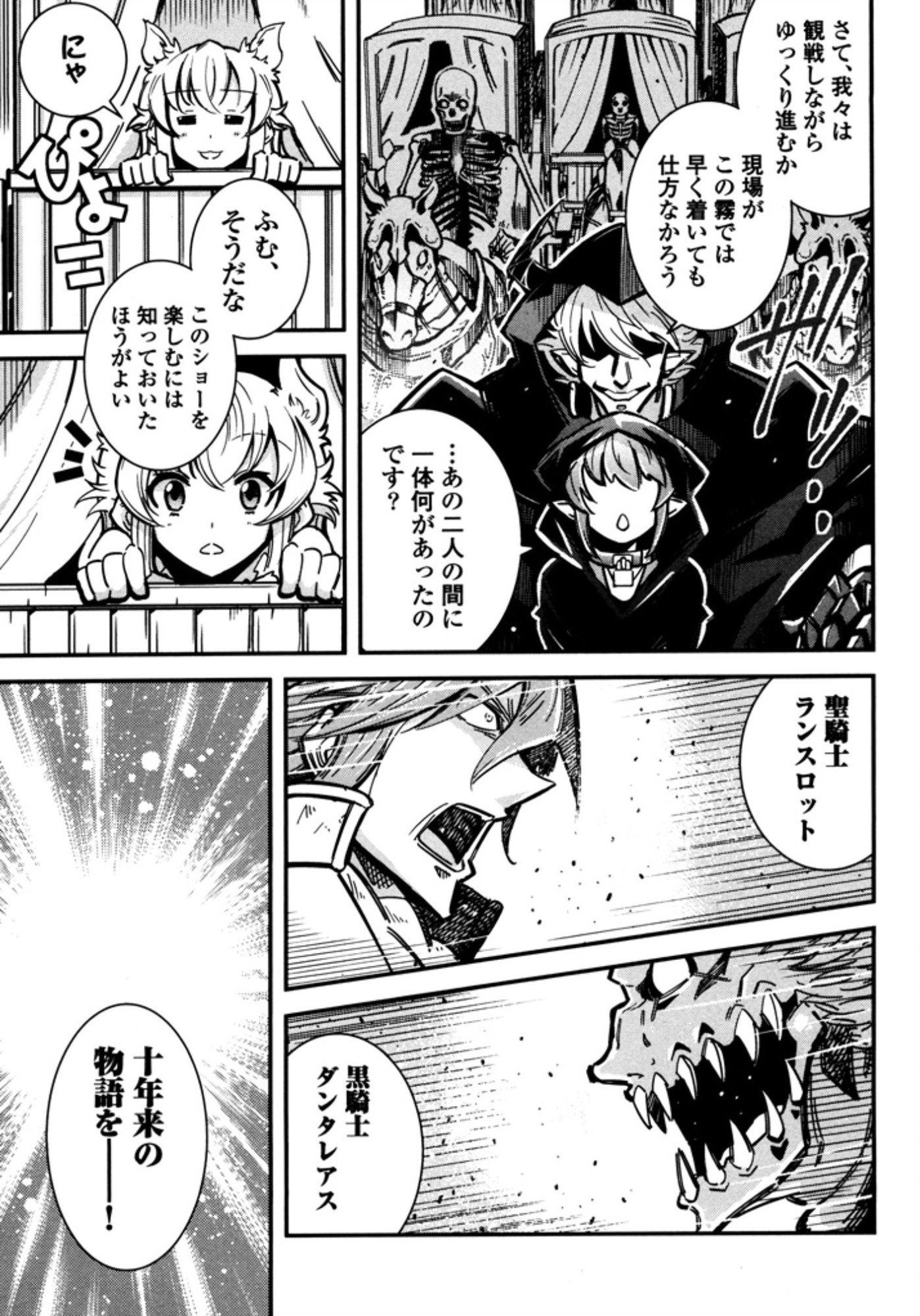 Okinodoku Desu ga, Bouken no Sho wa Maou no Mono ni Narimashita. Chapter 9 3ページ