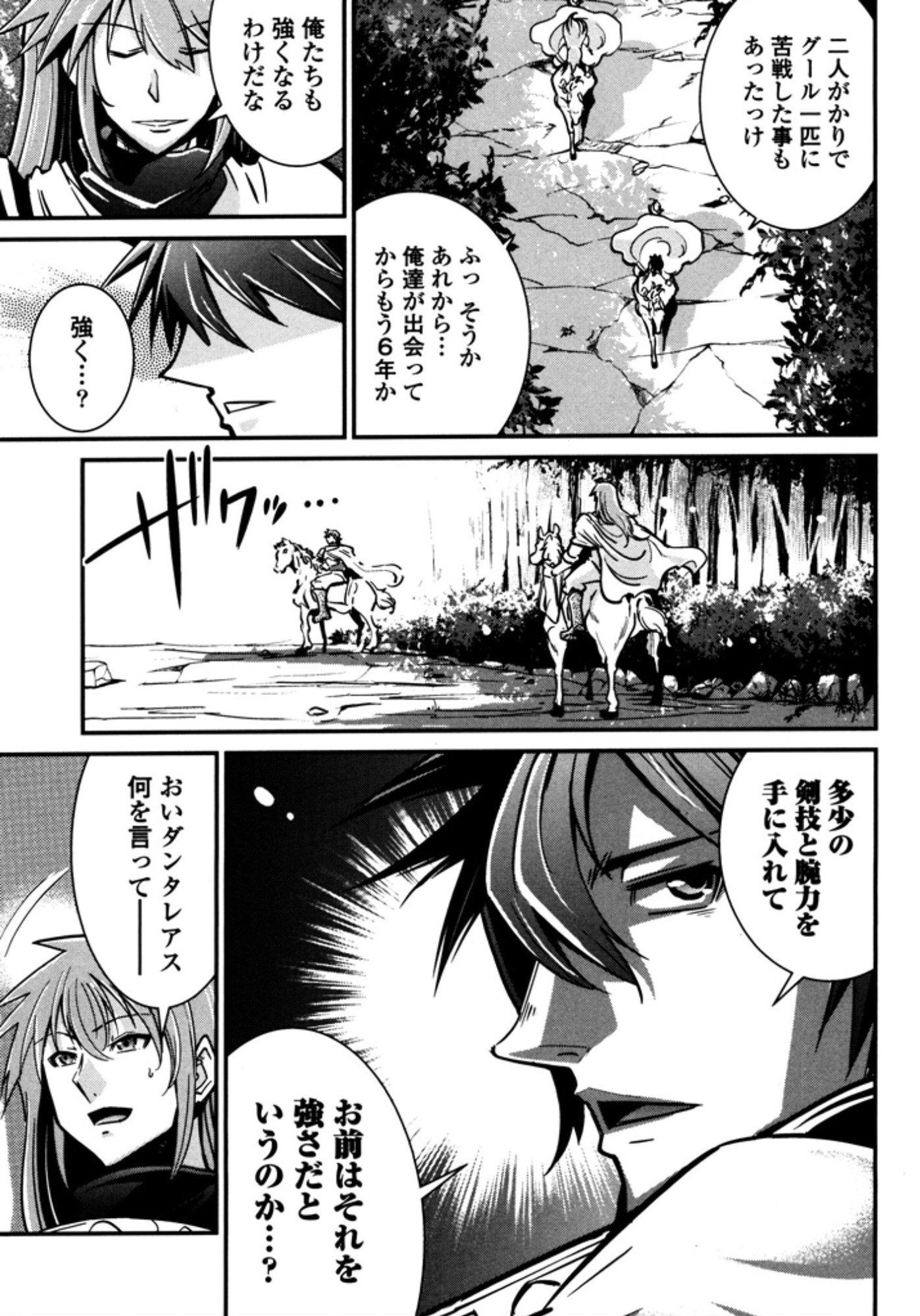Okinodoku Desu ga, Bouken no Sho wa Maou no Mono ni Narimashita. Chapter 9 21ページ