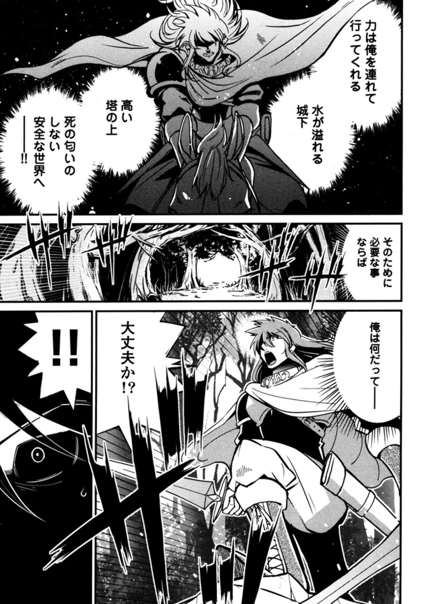 Okinodoku Desu ga, Bouken no Sho wa Maou no Mono ni Narimashita. Chapter 9 23ページ