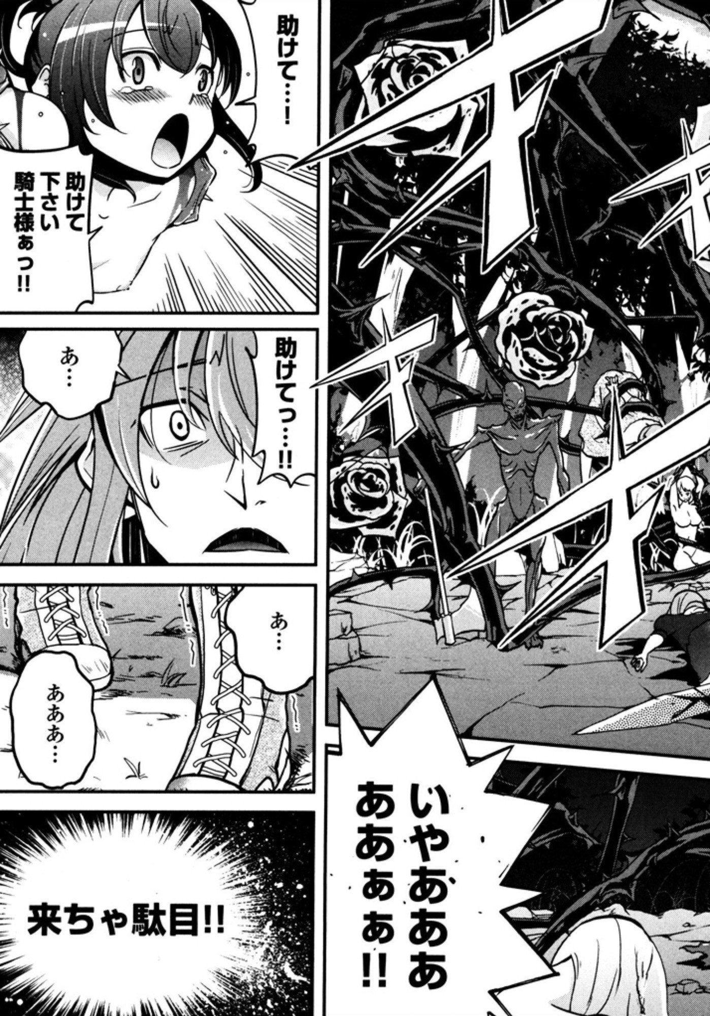 Okinodoku Desu ga, Bouken no Sho wa Maou no Mono ni Narimashita. Chapter 9 25ページ