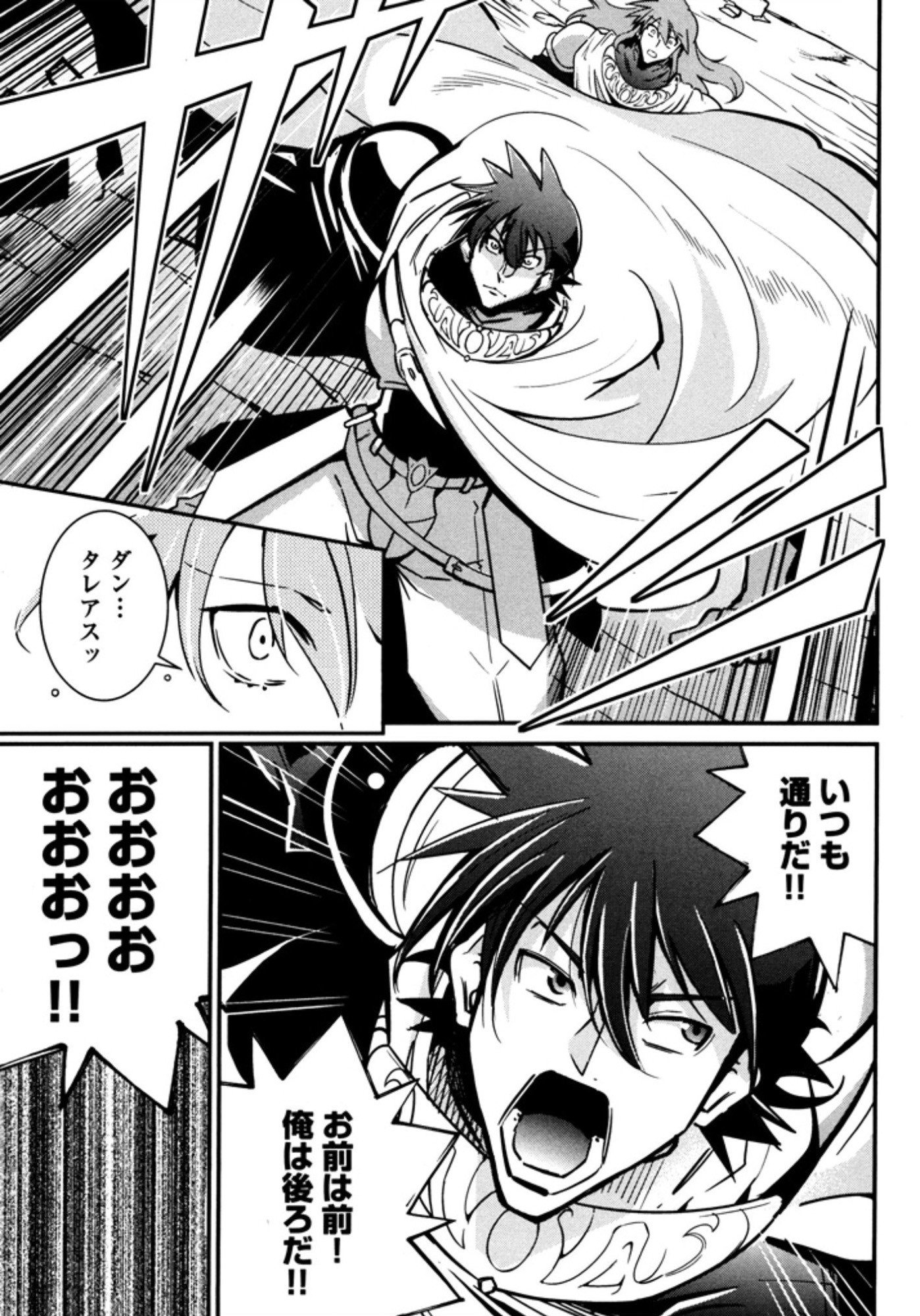 Okinodoku Desu ga, Bouken no Sho wa Maou no Mono ni Narimashita. Chapter 9 27ページ