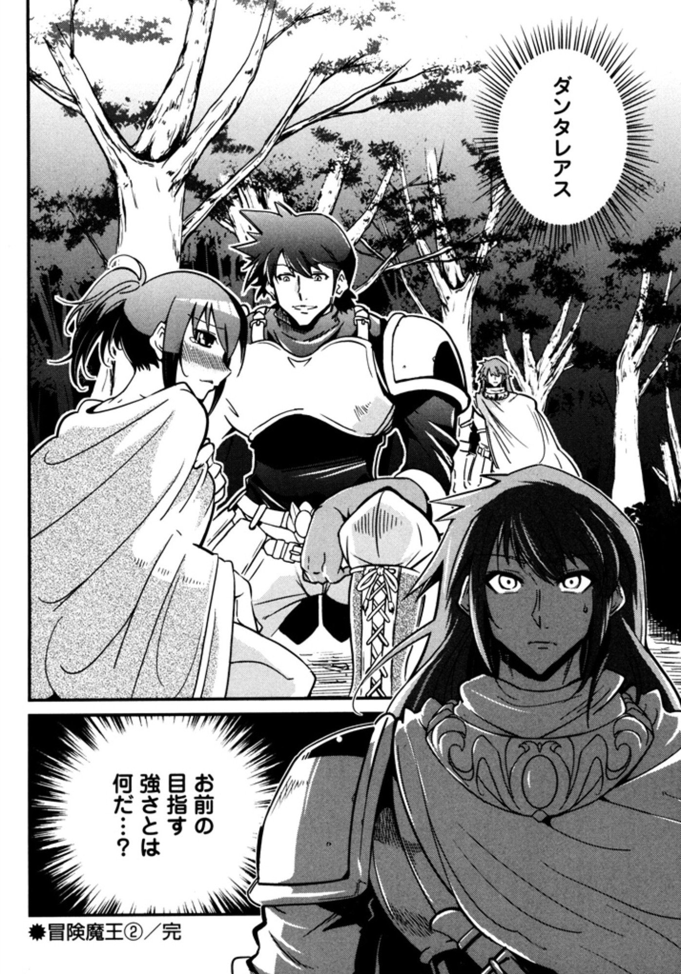 Okinodoku Desu ga, Bouken no Sho wa Maou no Mono ni Narimashita. Chapter 9 32ページ