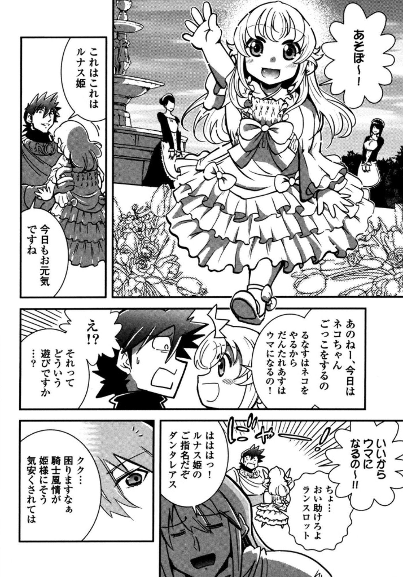 Okinodoku Desu ga, Bouken no Sho wa Maou no Mono ni Narimashita. Chapter 9 8ページ