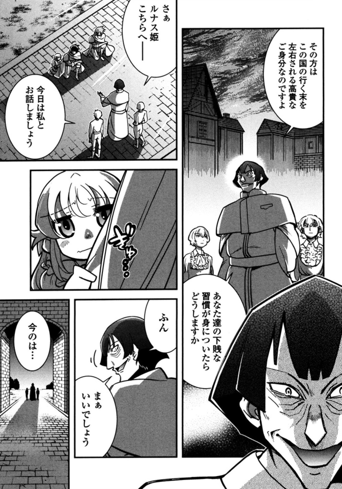 Okinodoku Desu ga, Bouken no Sho wa Maou no Mono ni Narimashita. Chapter 9 9ページ