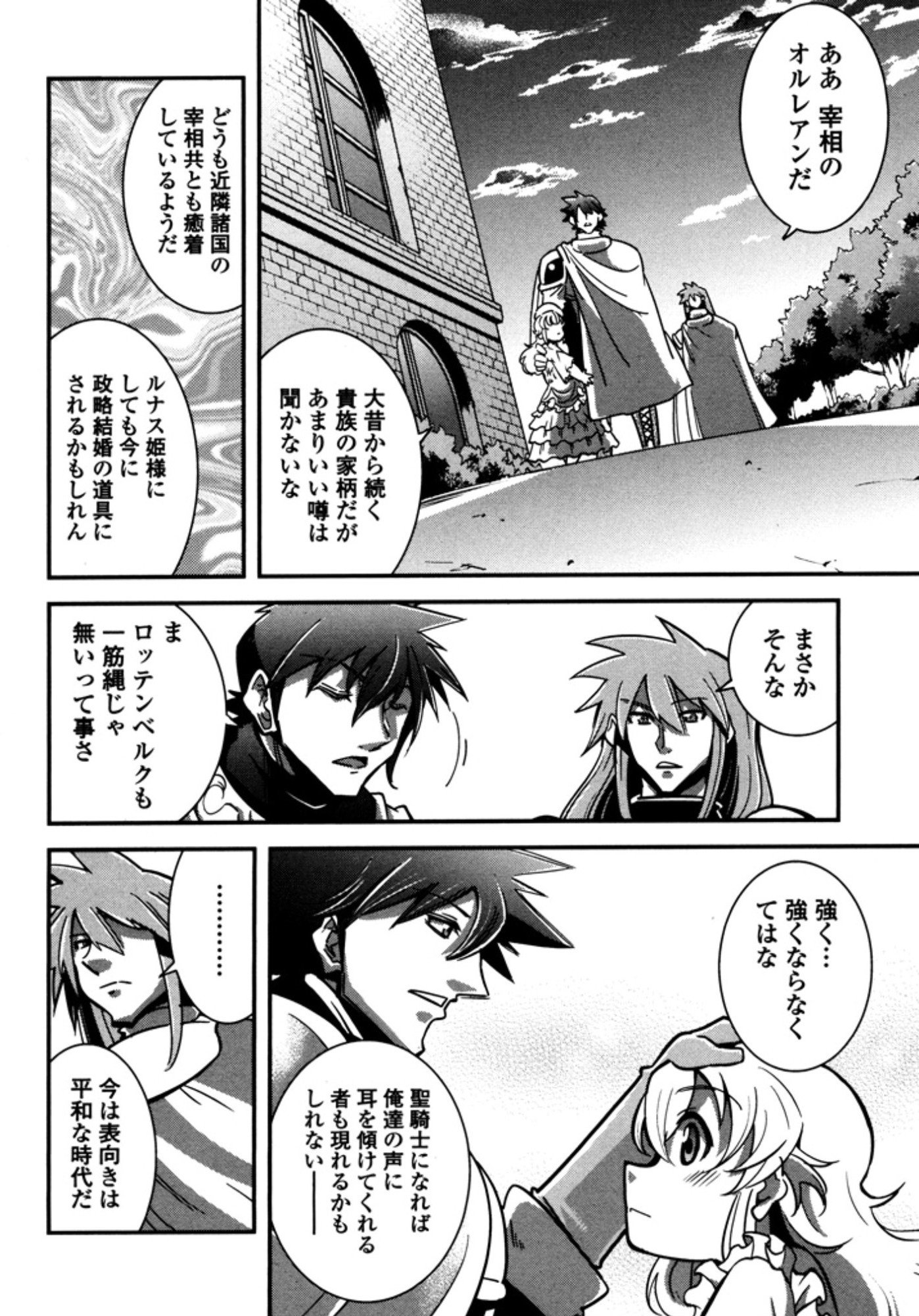 Okinodoku Desu ga, Bouken no Sho wa Maou no Mono ni Narimashita. Chapter 9 10ページ