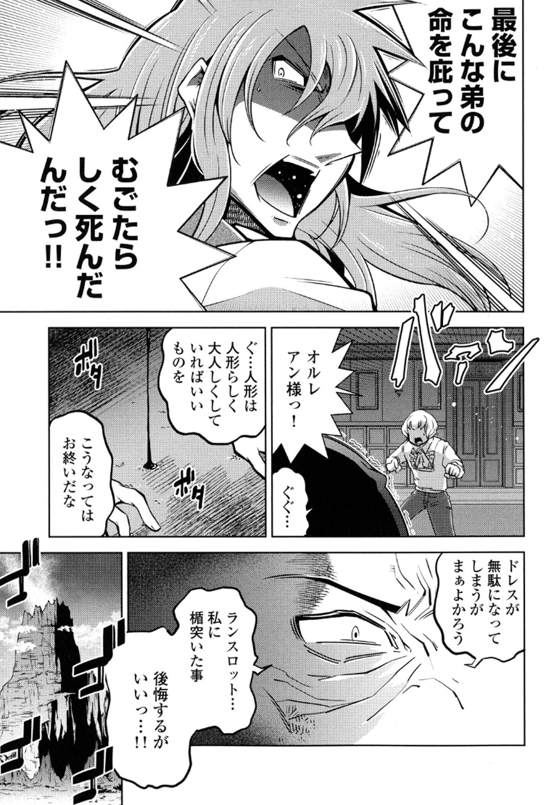 Okinodoku Desu ga, Bouken no Sho wa Maou no Mono ni Narimashita. Chapter 10 11ページ