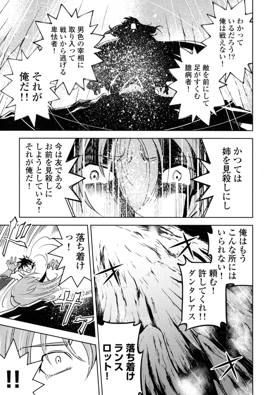 Okinodoku Desu ga, Bouken no Sho wa Maou no Mono ni Narimashita. Chapter 10 19ページ