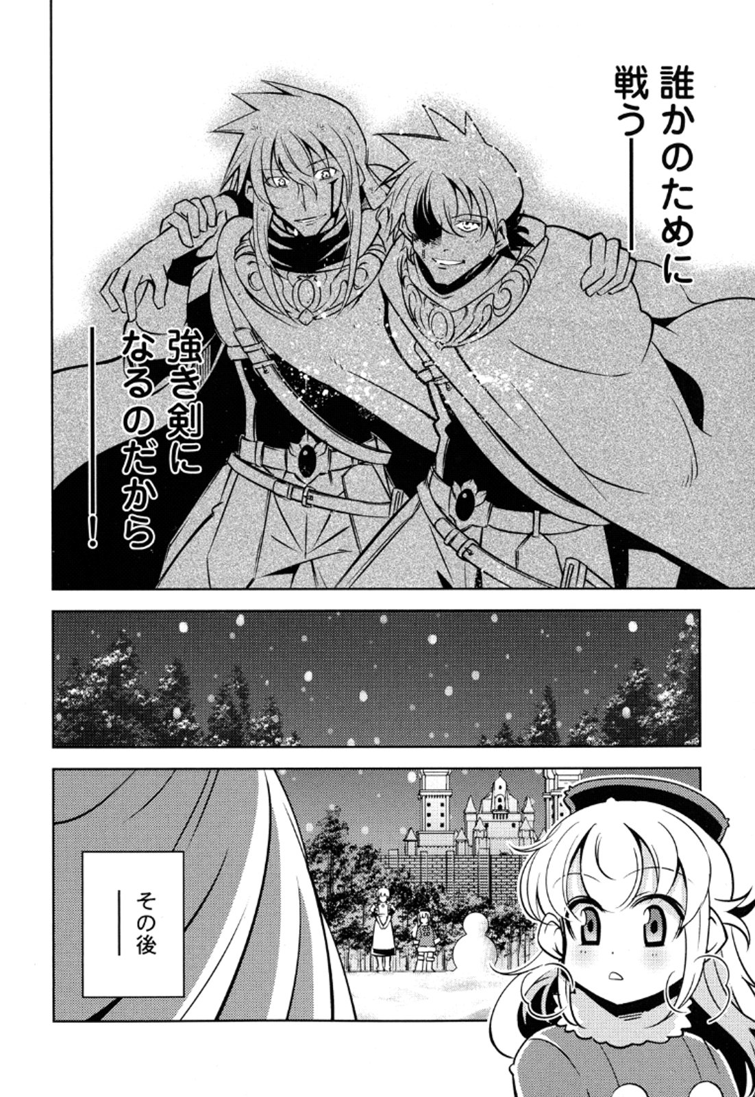Okinodoku Desu ga, Bouken no Sho wa Maou no Mono ni Narimashita. Chapter 10 26ページ