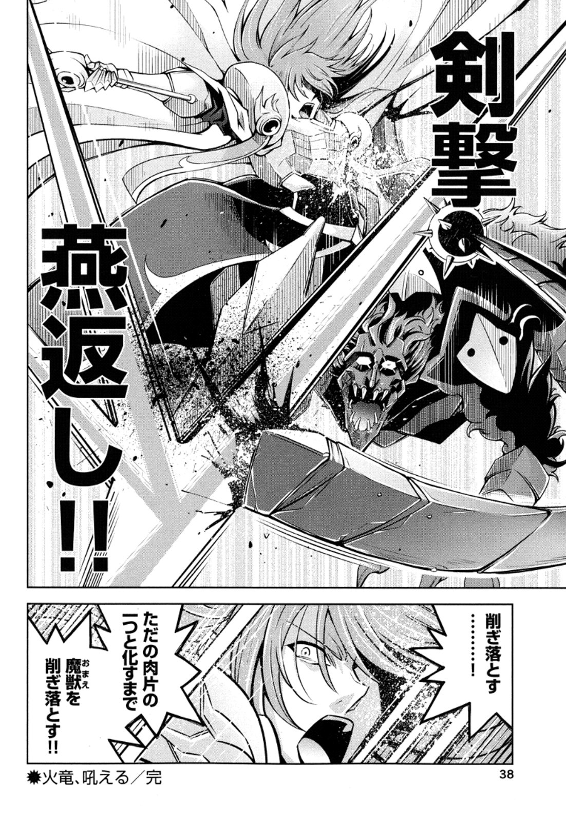 Okinodoku Desu ga, Bouken no Sho wa Maou no Mono ni Narimashita. Chapter 10 36ページ