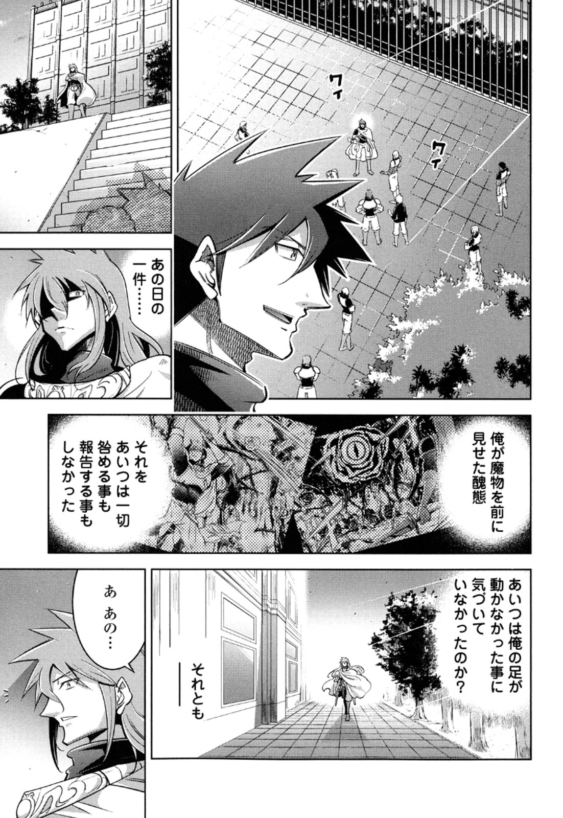Okinodoku Desu ga, Bouken no Sho wa Maou no Mono ni Narimashita. Chapter 10 5ページ