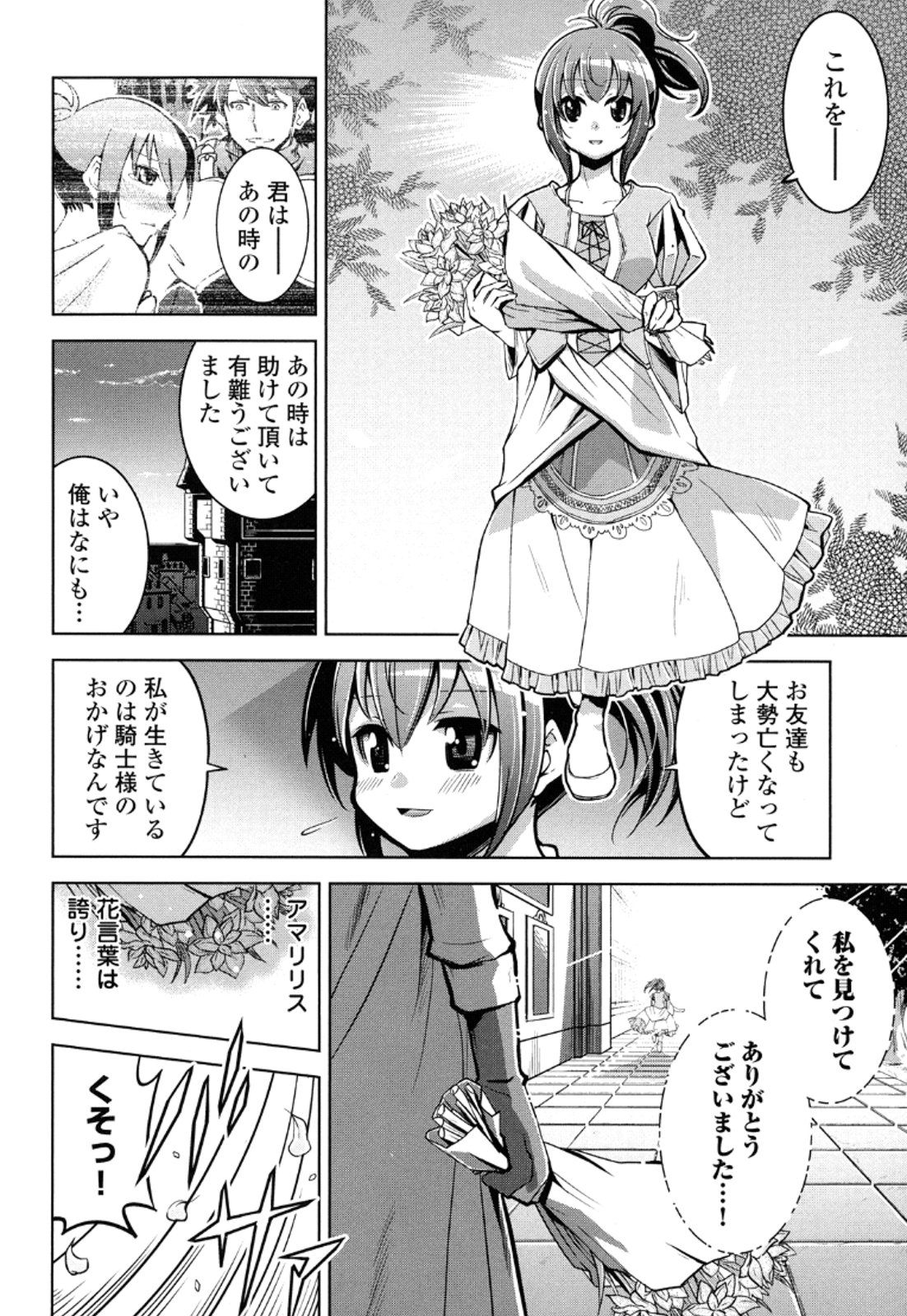 Okinodoku Desu ga, Bouken no Sho wa Maou no Mono ni Narimashita. Chapter 10 6ページ