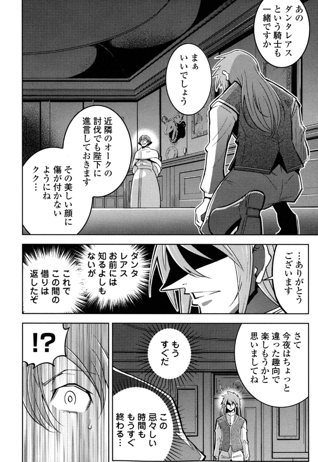 Okinodoku Desu ga, Bouken no Sho wa Maou no Mono ni Narimashita. Chapter 10 8ページ