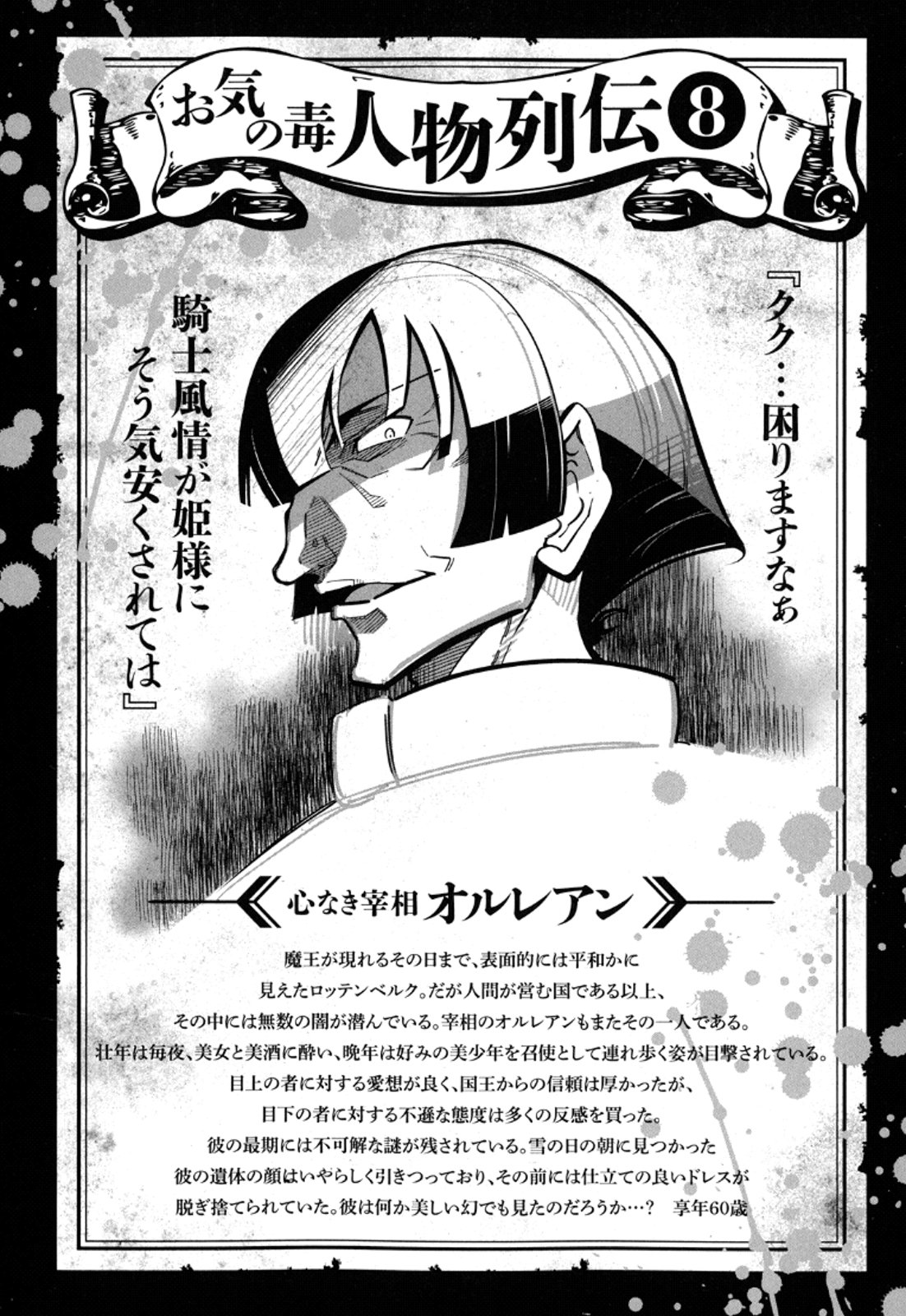 Okinodoku Desu ga, Bouken no Sho wa Maou no Mono ni Narimashita. Chapter 11 1ページ