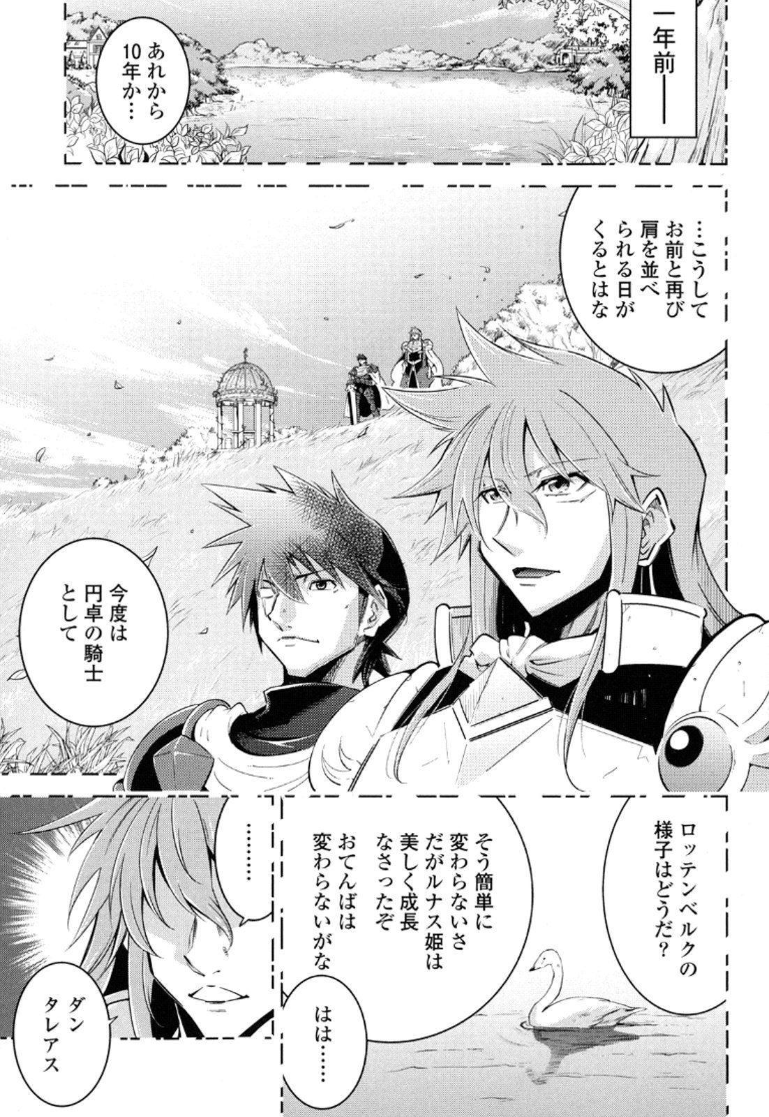 Okinodoku Desu ga, Bouken no Sho wa Maou no Mono ni Narimashita. Chapter 11 2ページ