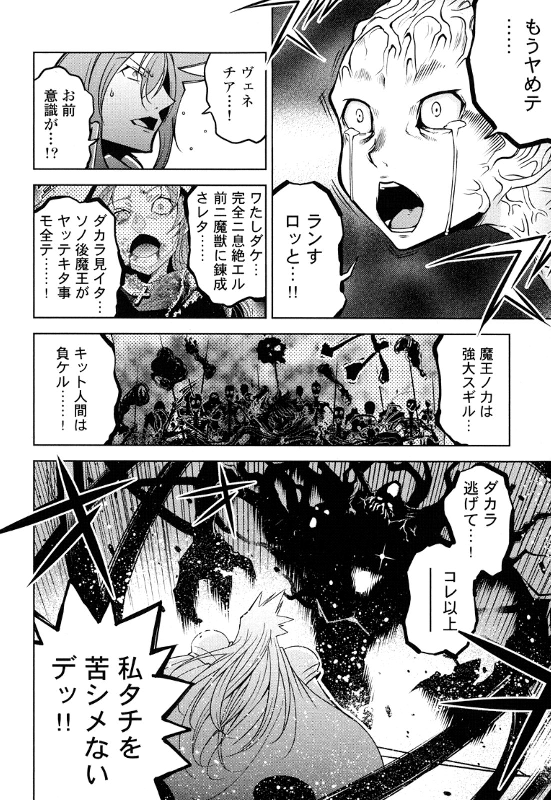 Okinodoku Desu ga, Bouken no Sho wa Maou no Mono ni Narimashita. Chapter 11 13ページ
