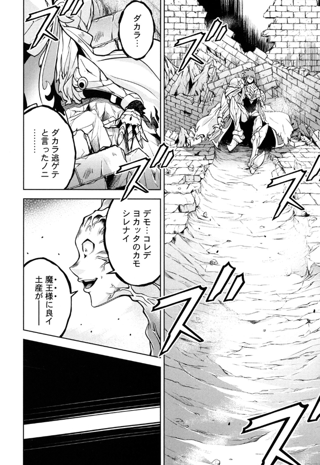 Okinodoku Desu ga, Bouken no Sho wa Maou no Mono ni Narimashita. Chapter 11 15ページ
