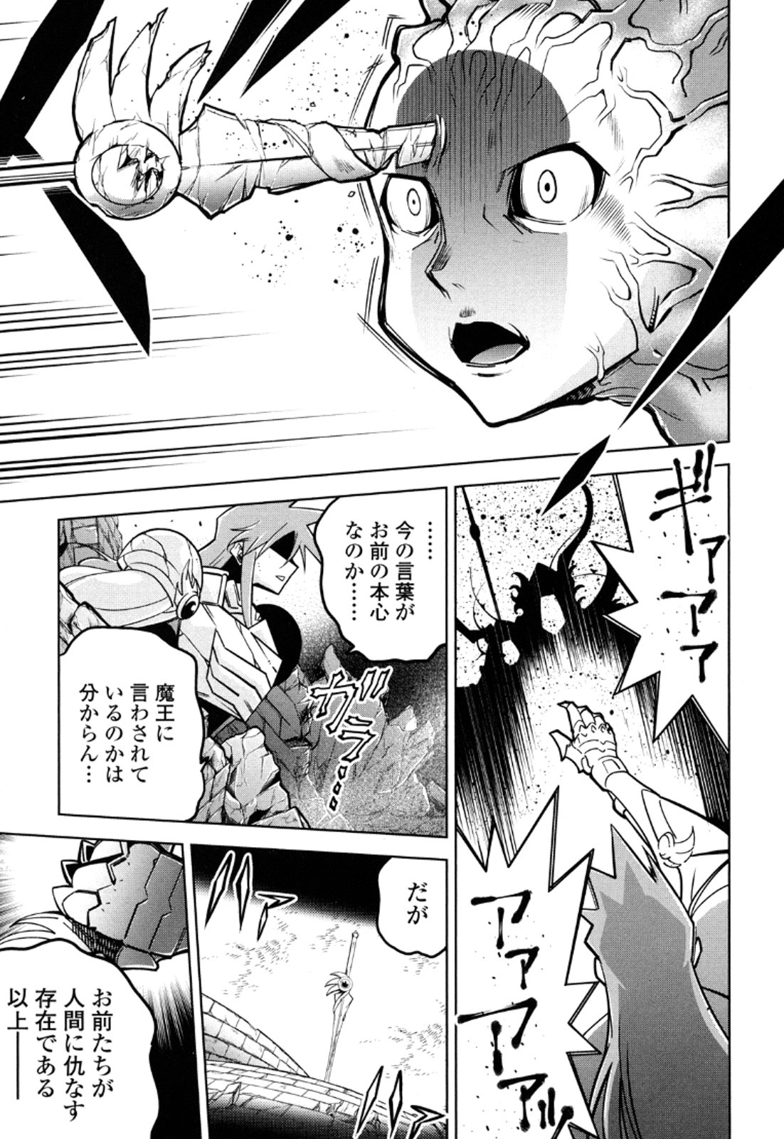 Okinodoku Desu ga, Bouken no Sho wa Maou no Mono ni Narimashita. Chapter 11 16ページ