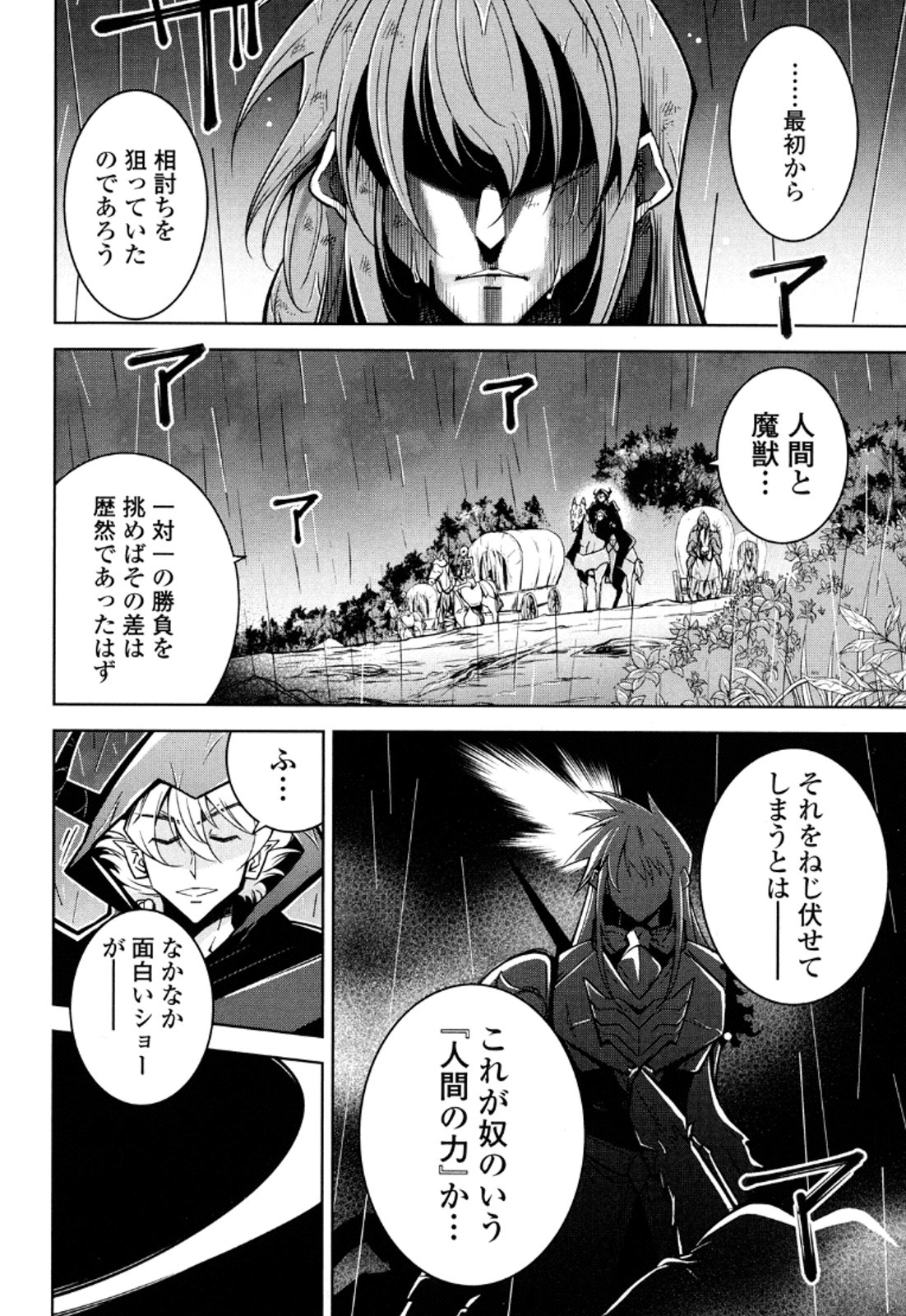 Okinodoku Desu ga, Bouken no Sho wa Maou no Mono ni Narimashita. Chapter 11 27ページ