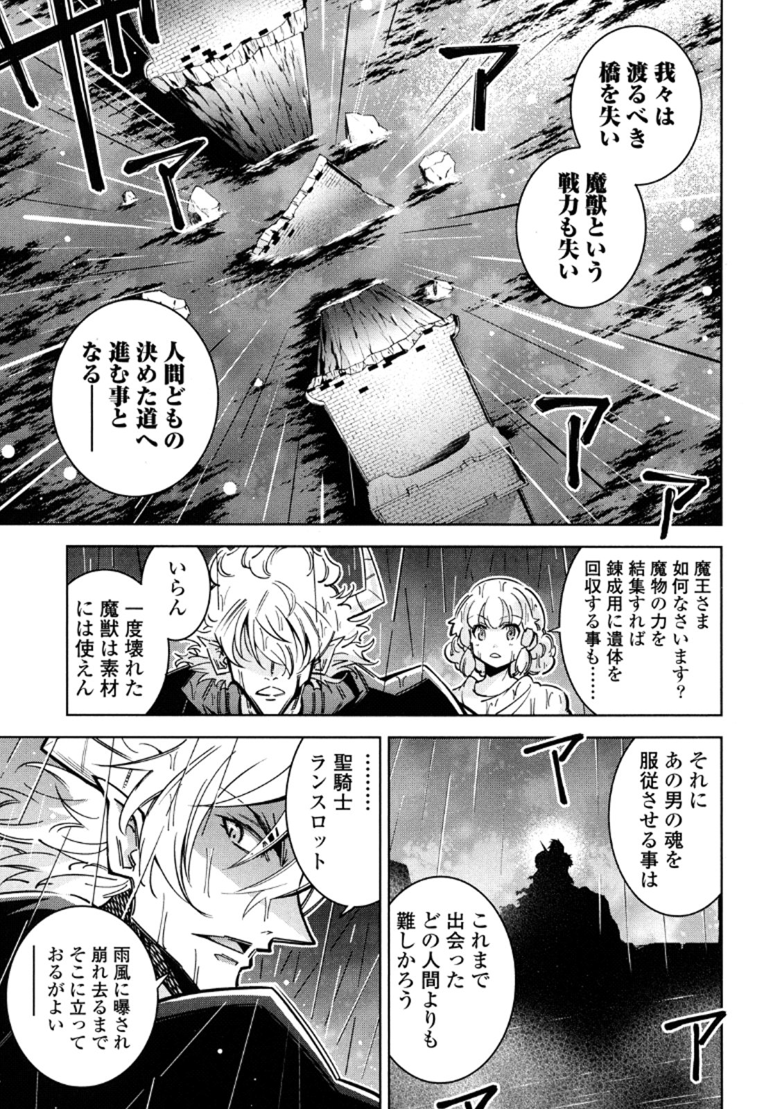 Okinodoku Desu ga, Bouken no Sho wa Maou no Mono ni Narimashita. Chapter 11 32ページ