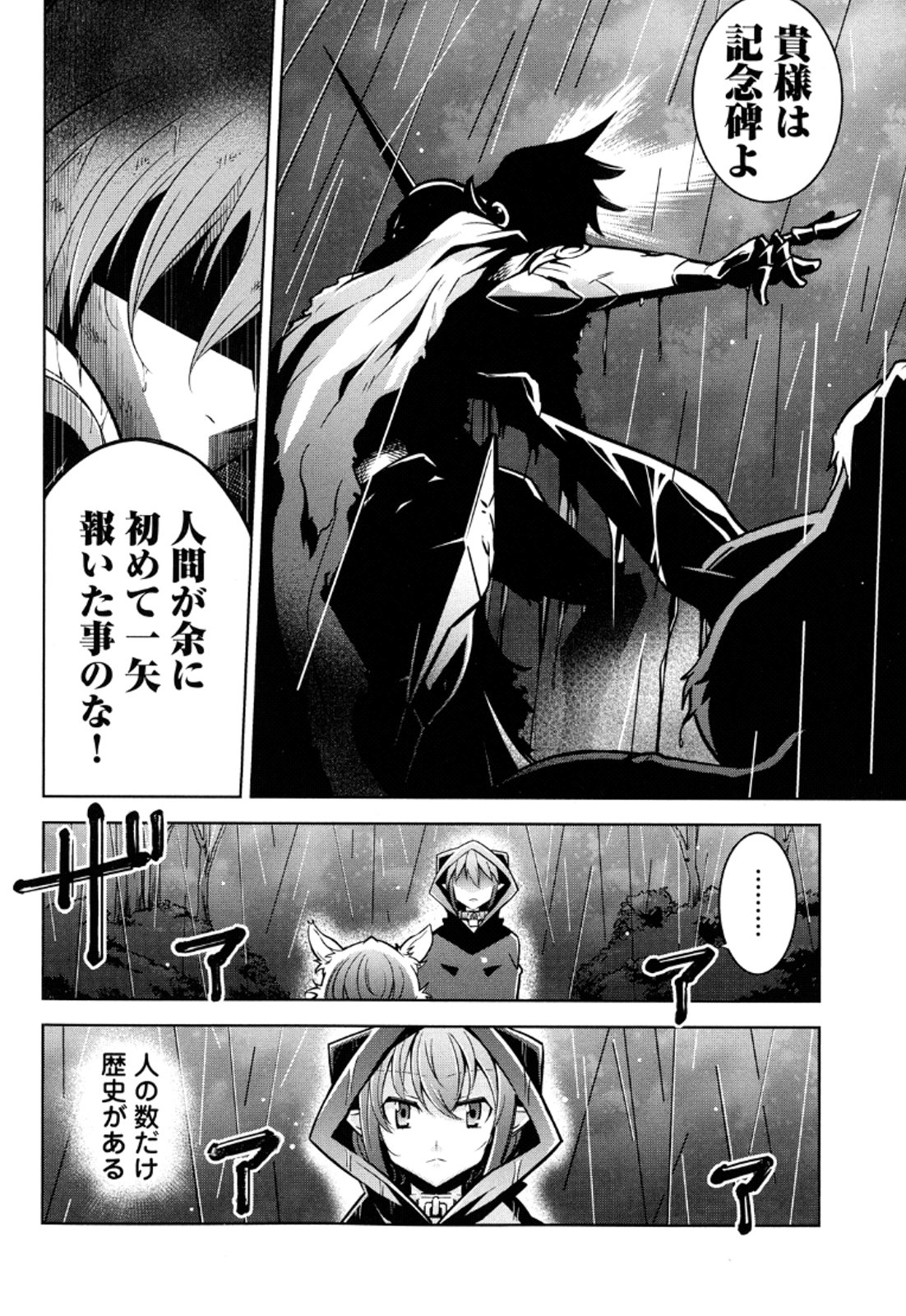 Okinodoku Desu ga, Bouken no Sho wa Maou no Mono ni Narimashita. Chapter 11 33ページ