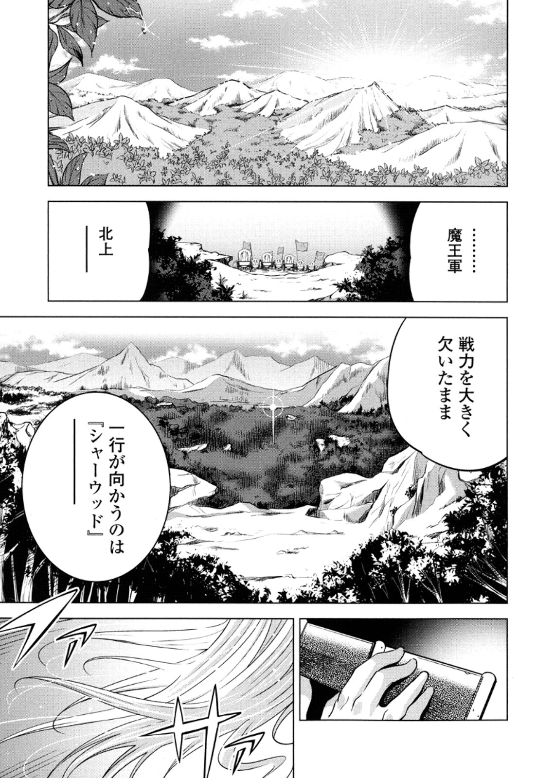 Okinodoku Desu ga, Bouken no Sho wa Maou no Mono ni Narimashita. Chapter 11 36ページ
