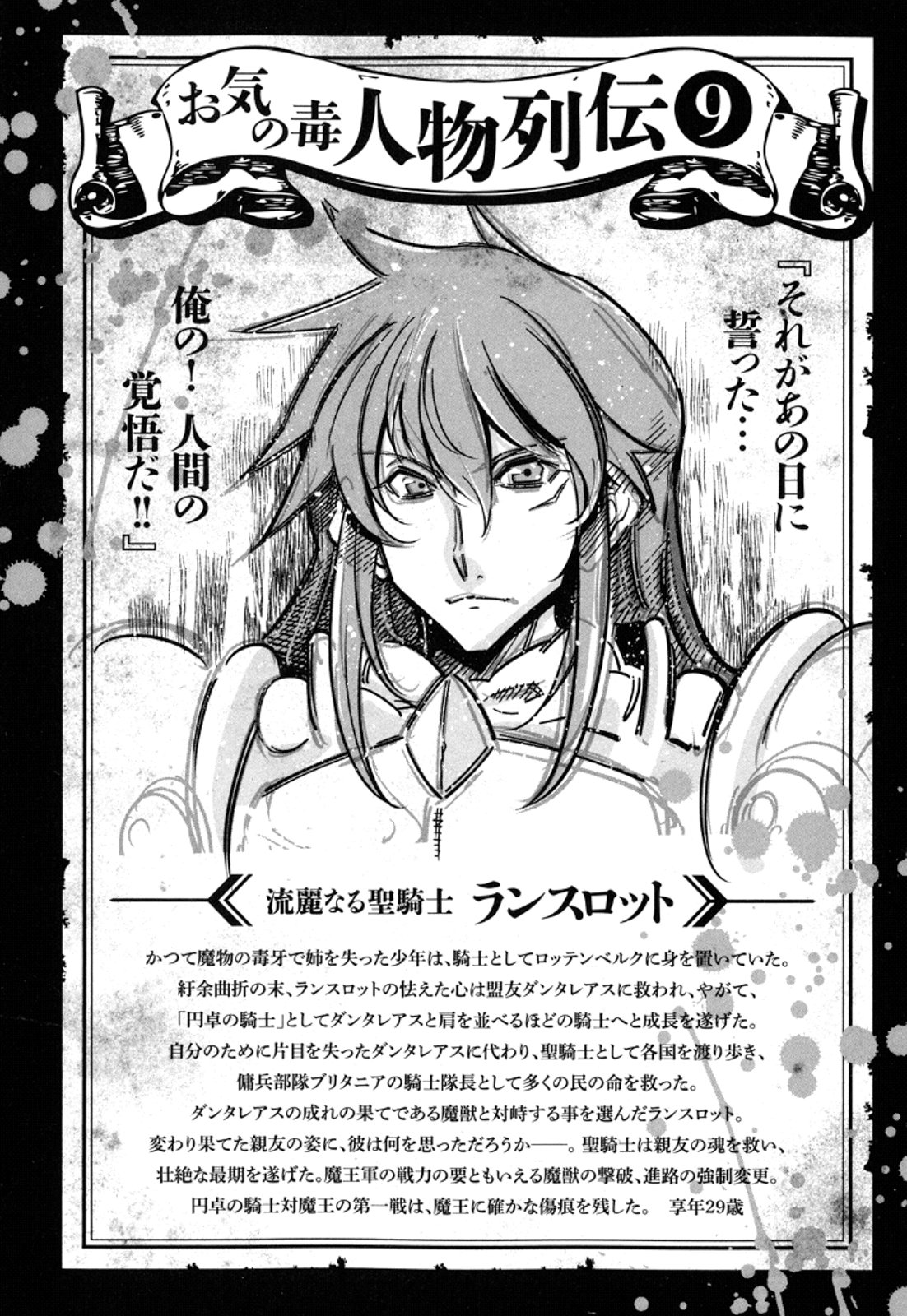 Okinodoku Desu ga, Bouken no Sho wa Maou no Mono ni Narimashita. Chapter 12 1ページ