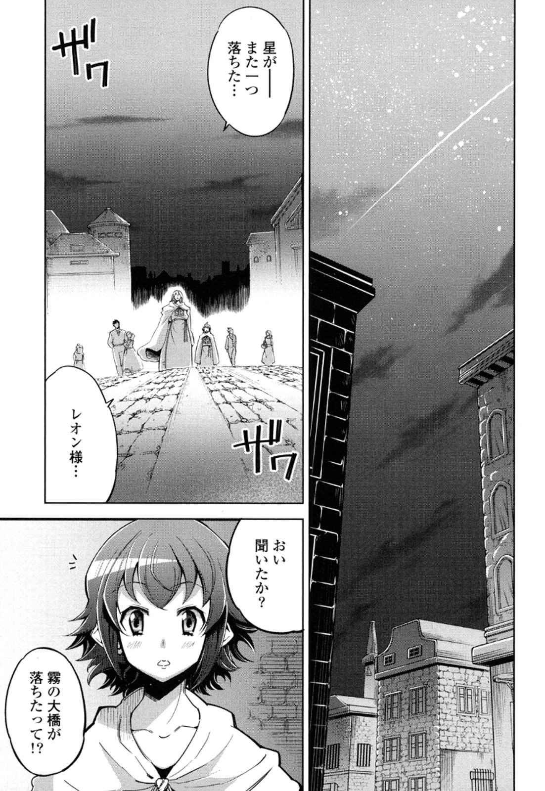 Okinodoku Desu ga, Bouken no Sho wa Maou no Mono ni Narimashita. Chapter 12 2ページ