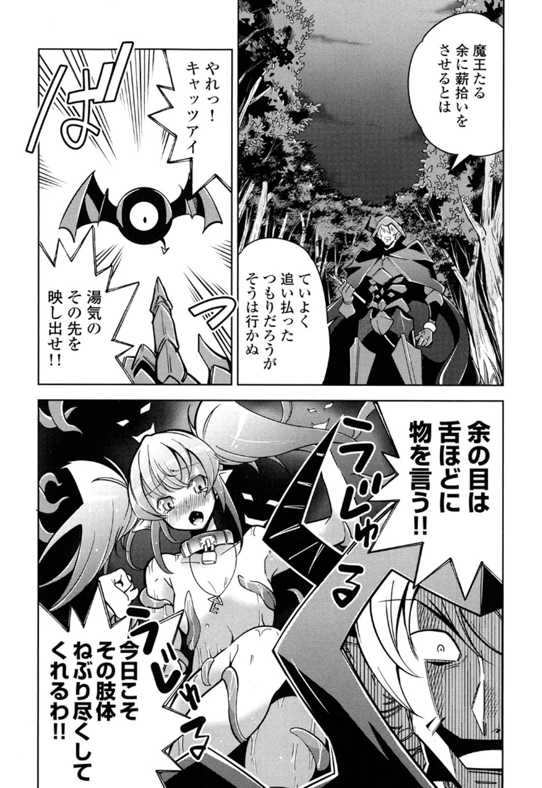 Okinodoku Desu ga, Bouken no Sho wa Maou no Mono ni Narimashita. Chapter 12 11ページ