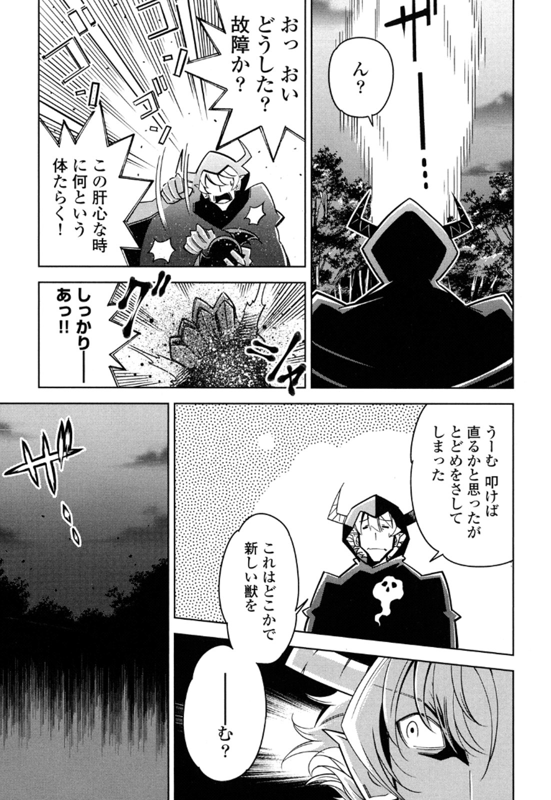 Okinodoku Desu ga, Bouken no Sho wa Maou no Mono ni Narimashita. Chapter 12 12ページ