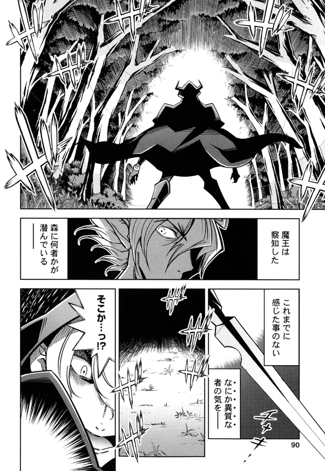 Okinodoku Desu ga, Bouken no Sho wa Maou no Mono ni Narimashita. Chapter 12 13ページ
