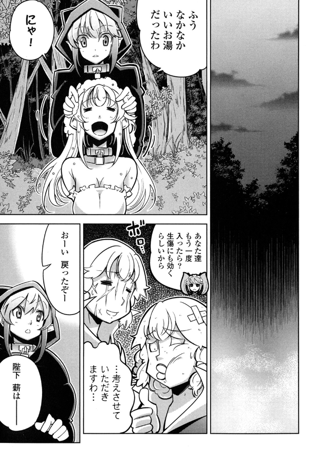 Okinodoku Desu ga, Bouken no Sho wa Maou no Mono ni Narimashita. Chapter 12 14ページ