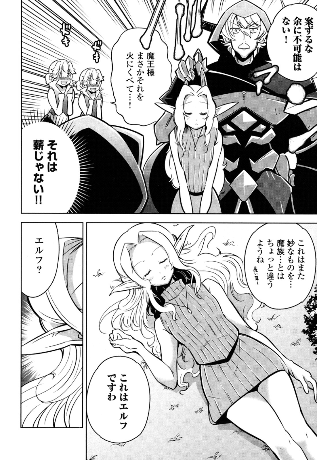 Okinodoku Desu ga, Bouken no Sho wa Maou no Mono ni Narimashita. Chapter 12 15ページ