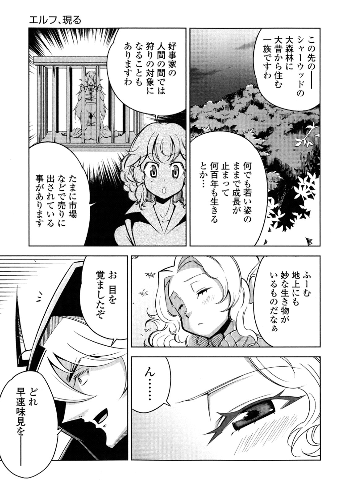 Okinodoku Desu ga, Bouken no Sho wa Maou no Mono ni Narimashita. Chapter 12 16ページ