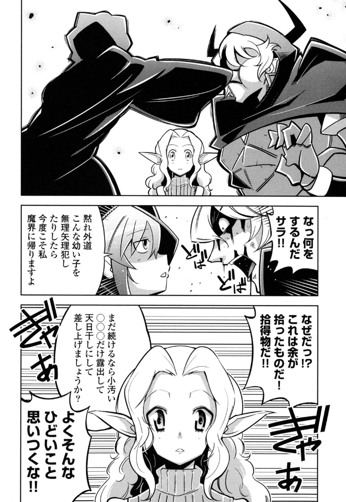 Okinodoku Desu ga, Bouken no Sho wa Maou no Mono ni Narimashita. Chapter 12 17ページ