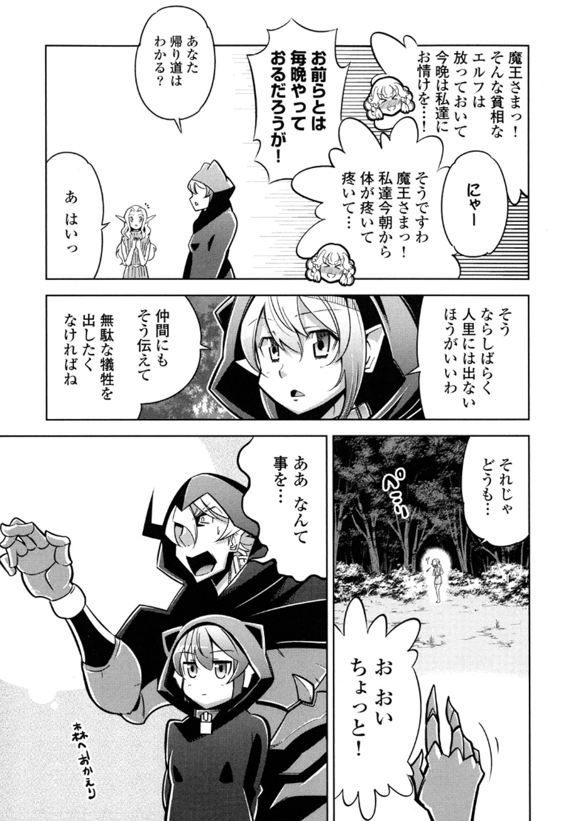 Okinodoku Desu ga, Bouken no Sho wa Maou no Mono ni Narimashita. Chapter 12 18ページ