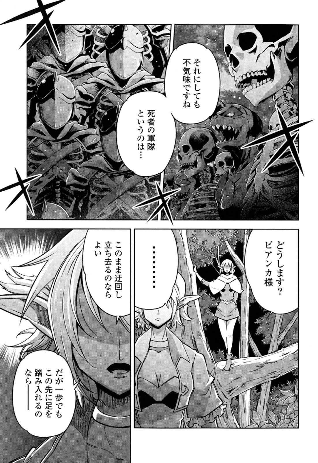Okinodoku Desu ga, Bouken no Sho wa Maou no Mono ni Narimashita. Chapter 12 20ページ